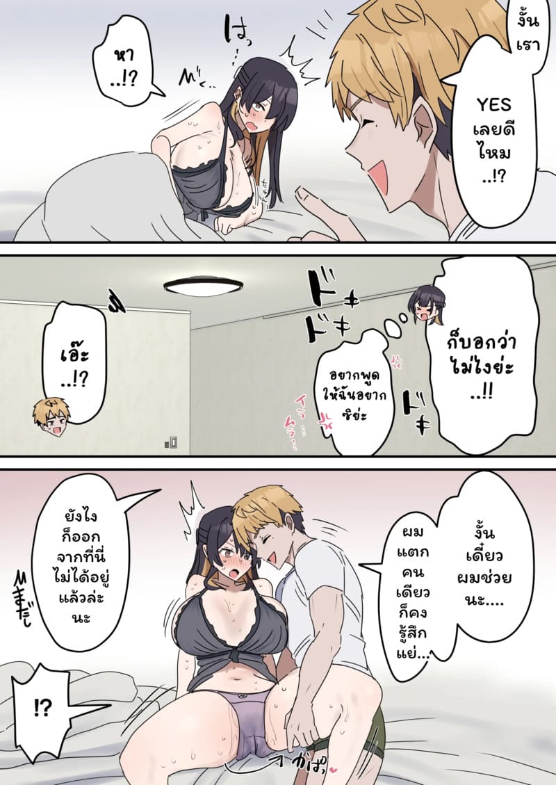 เหตุเกิดเพราะงานพาร์ทไทม์ 2